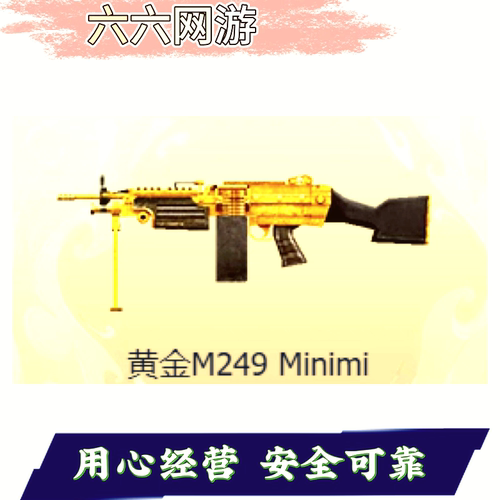 CF穿越火线黄金M249minimi永久秒到生化机枪非mg3翔龙加特林炼狱