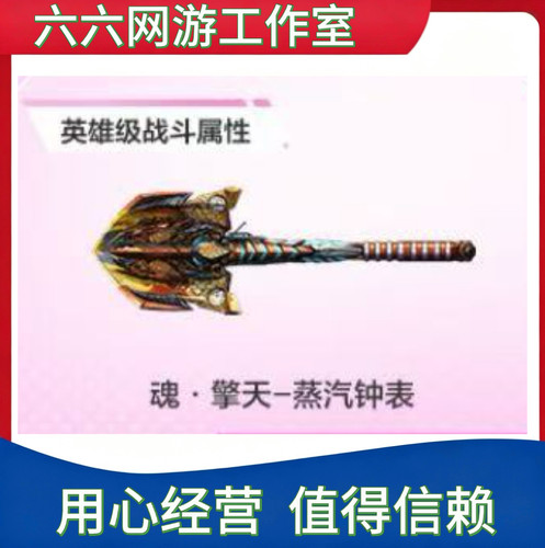CF穿越火线擎天蒸汽钟表永久