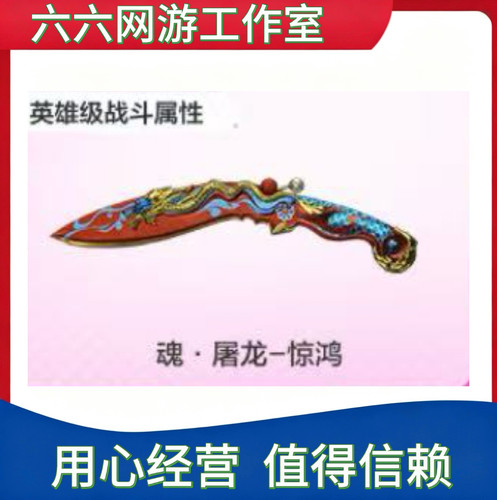 CF穿越火线魂屠龙-惊鸿 非魂屠龙春桃荣耀之锋