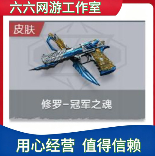 CF穿越火线永久皮肤冠军之魂非冠军之魄冠军之怒