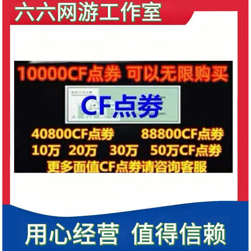 CF穿越火线10000CF点券直冲秒到1wCF点