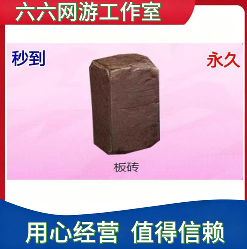 CF穿越火线板砖 永久