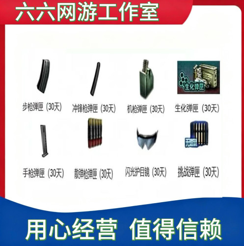 CF穿越火线挑战生化步枪冲锋枪手枪机枪散弹枪弹夹30天每个月可买