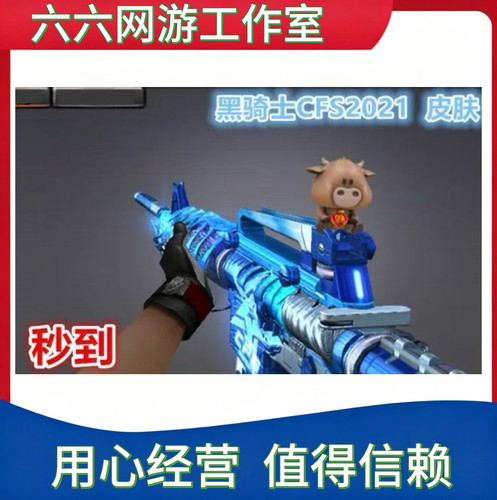 CF穿越火线黑骑士CFS2021皮肤永久 非耀金伏羲AG世冠白鲨地狱火