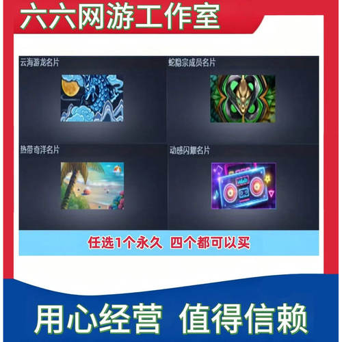 CF穿越火线云海游龙蛇隐宗成员热带奇洋动感闪耀名片永久任选