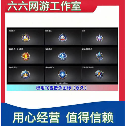 CF穿越火线极地飞雪击杀图标永久