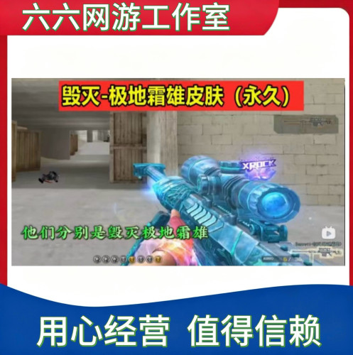 CF毁灭-极地霜雄皮肤永久 非AG冠军之怒荣耀之怒CFS2018虹光风暴