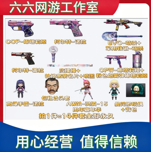 CF穿越火线柯尔特诺拉柯尔特枪娘evo萌杀铁锹包租公头套CPW