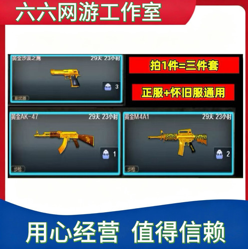 CF怀旧服黄金AK47+黄金M4A1+黄金沙鹰 全部30天 非黄金汤姆逊斧头