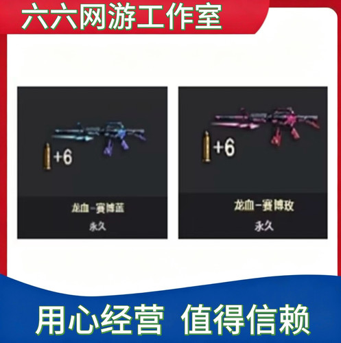 CF穿越火线龙血赛博蓝龙血赛博玫任选一件永久2个都可以买