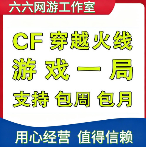 CF穿越火线在线登录活动人机代打一局游戏任务续约签到绿色纯手工