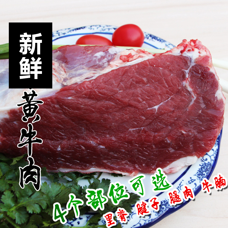 新鲜 正宗生黄牛肉放养现杀牛腩牛腱子牛后腿肉牛里脊1斤装