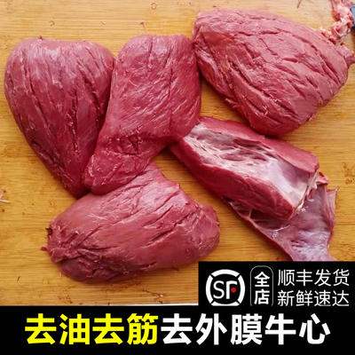 新鲜牛心农家皇牛味鲜