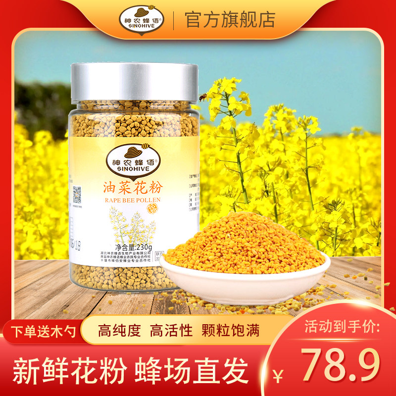 新鲜油菜花粉农家蜂场自产自销食用花粉新品促销中 大淘优券