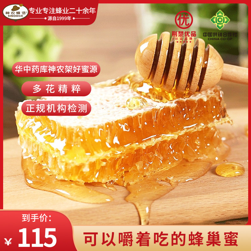 神农蜂语蜂巢蜜嚼着吃正宗深山土密纯正天然带蜂窝百花老字号长辈