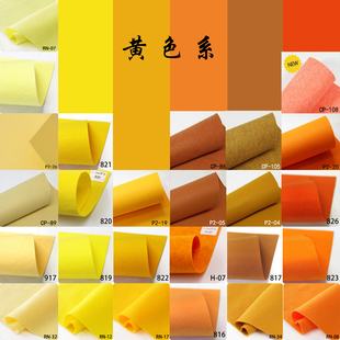 韩国进口不织布黄色系综合款 薄厚软硬布料毛毡布手工diy纯色布料