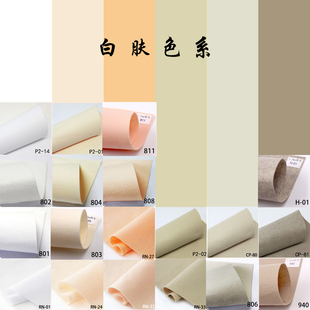 甲等A级1.2mm硬不织布白肤色毛毡布手工diy纯色布料服装刺绣辅料