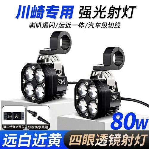 摩托车射灯川崎专用led爆闪铺路强光灯透镜四珠超亮远近光大灯