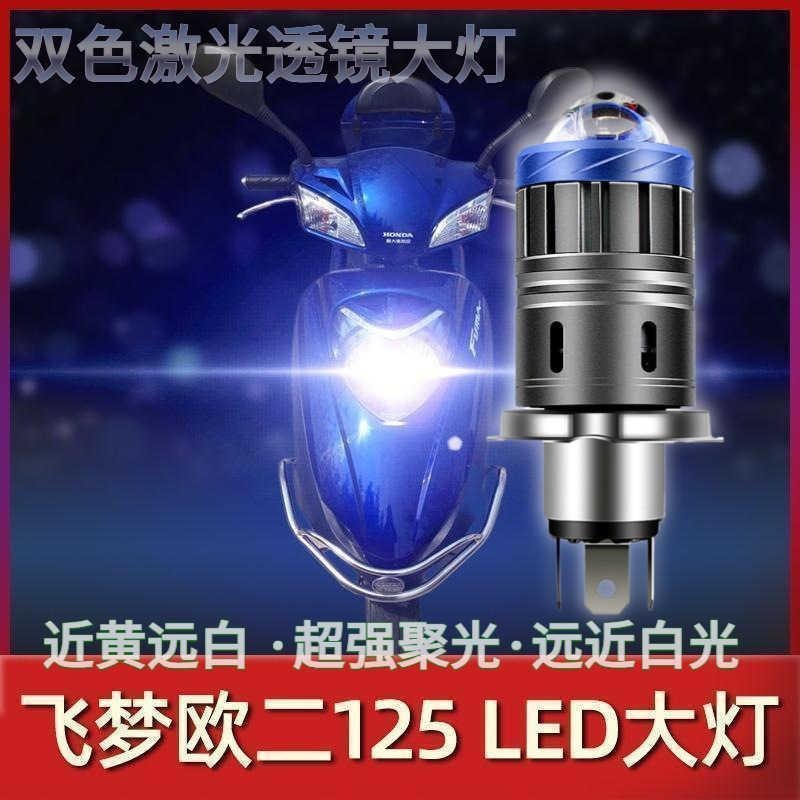 适用本田飞梦欧二125摩托