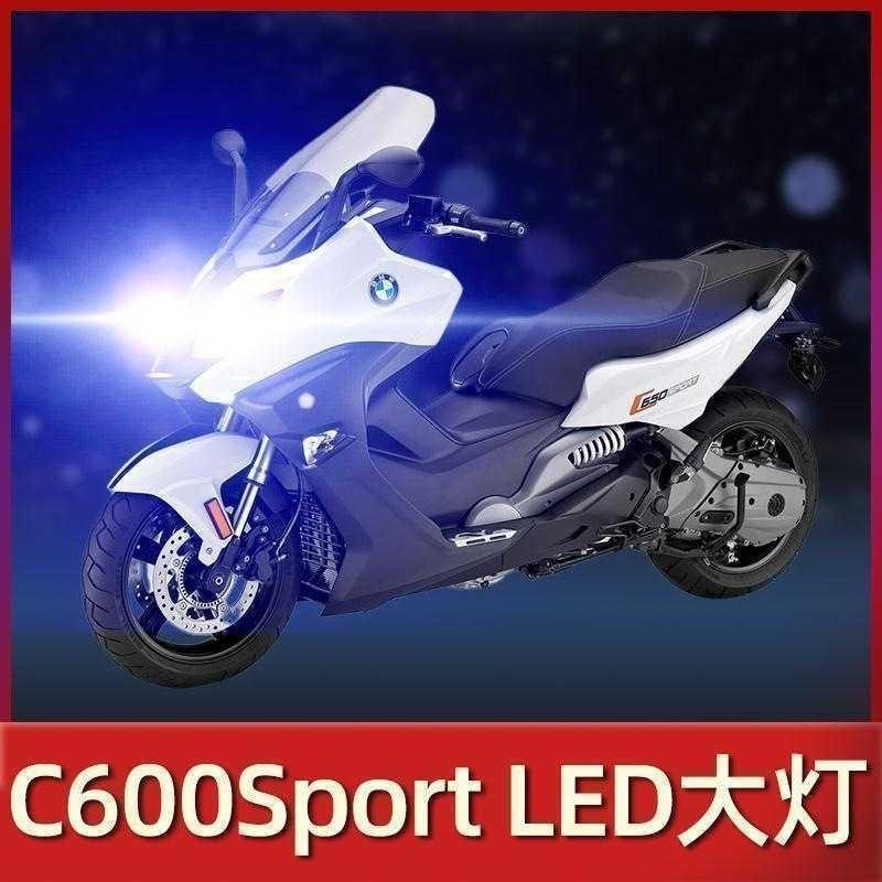 适用适用宝马C600Sport大绵羊摩托车LED大灯透镜改装配件远光近光
