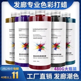发廊清水头发打蜡膏理发店彩色蜡染护理抛光护理酸性潮色镀膜