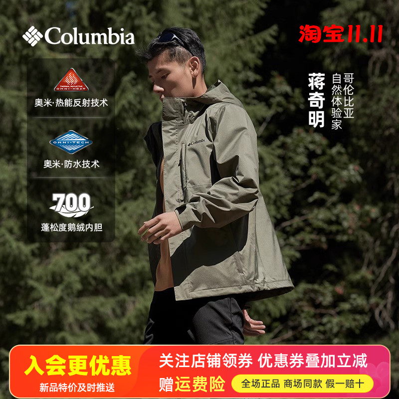 特价哥伦比亚户外男防水热能700F鹅绒三合一冲锋衣XE3821/XE5268