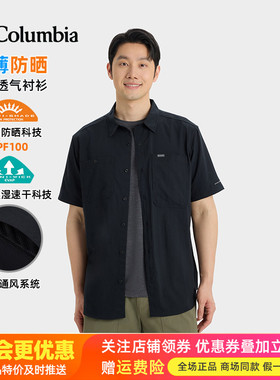 2026春夏新哥伦比亚户外男UPF100防晒吸湿速干透气短袖衬衫AE3556