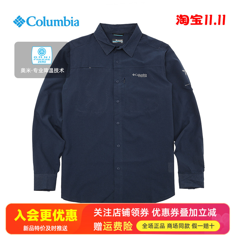 现货特价哥伦比亚户外男款钛金系列快干衣休闲透气长袖衬衫AJ5179