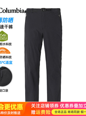 2026春夏新品哥伦比亚户外男裤UPF50防晒轻薄透气速干长裤AE5472