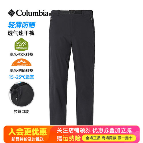 哥伦比亚户外防晒快干透气长裤