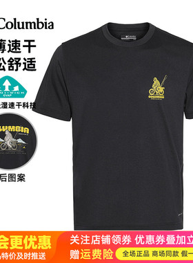 2026春夏新品哥伦比亚户外男速干吸湿透气短袖T恤AE3185/AJ3185