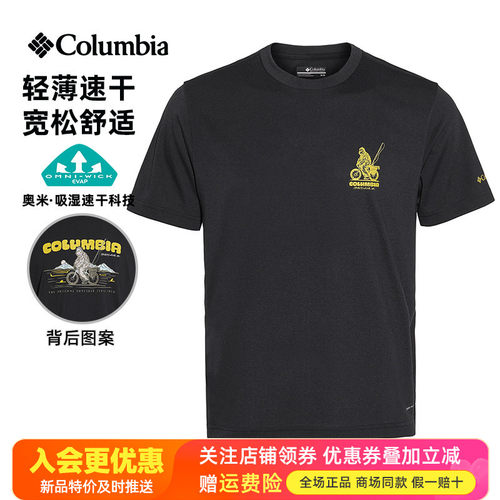 2026春夏新品哥伦比亚户外男速干吸湿透气短袖T恤AE3185/AJ3185