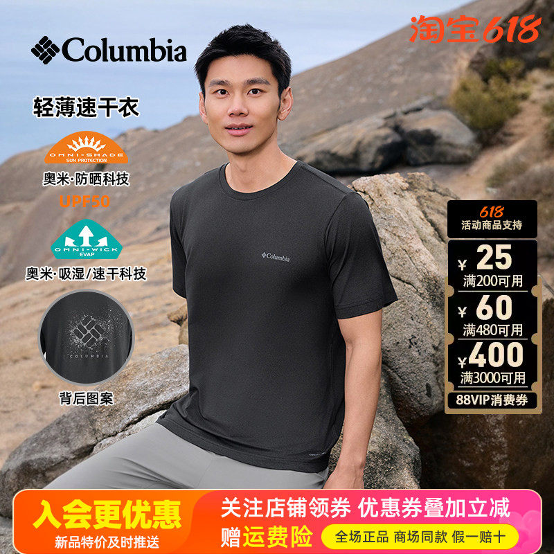 2026春夏新品哥伦比亚户外男UPF50防晒速干透气休闲短袖T恤AE2645