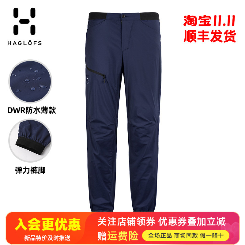 火柴棍haglofs户外男裤快干透气