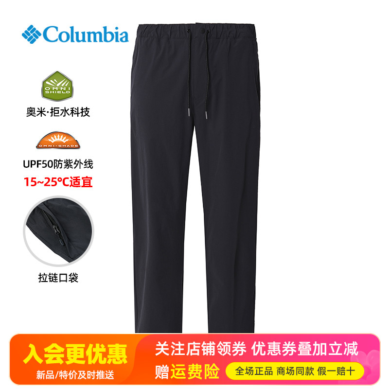 2025春夏哥伦比亚男裤UPF50防紫外线透气弹力快干裤XM3888/AE3493