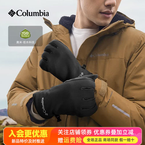 哥伦比亚防水软壳手套CM0690