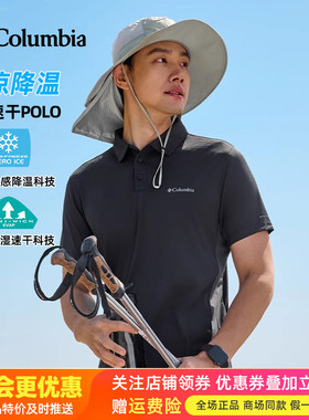 哥伦比亚春夏新品户外男UPF50防晒清凉透气短袖POLO衫T恤AE9229