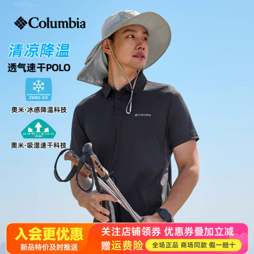 哥伦比亚防紫外线POLO衫