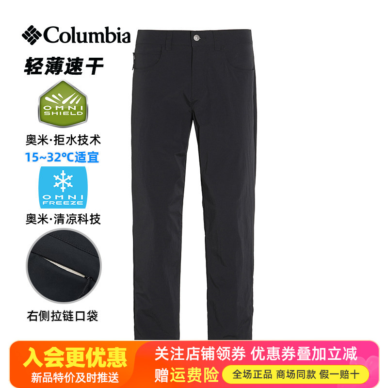 2026春夏新品哥伦比亚户外男裤拒水轻薄透气速干裤AE0937/AE5484