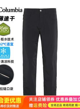 2026春夏新品哥伦比亚户外男裤拒水轻薄透气速干裤AE0937/AE5484