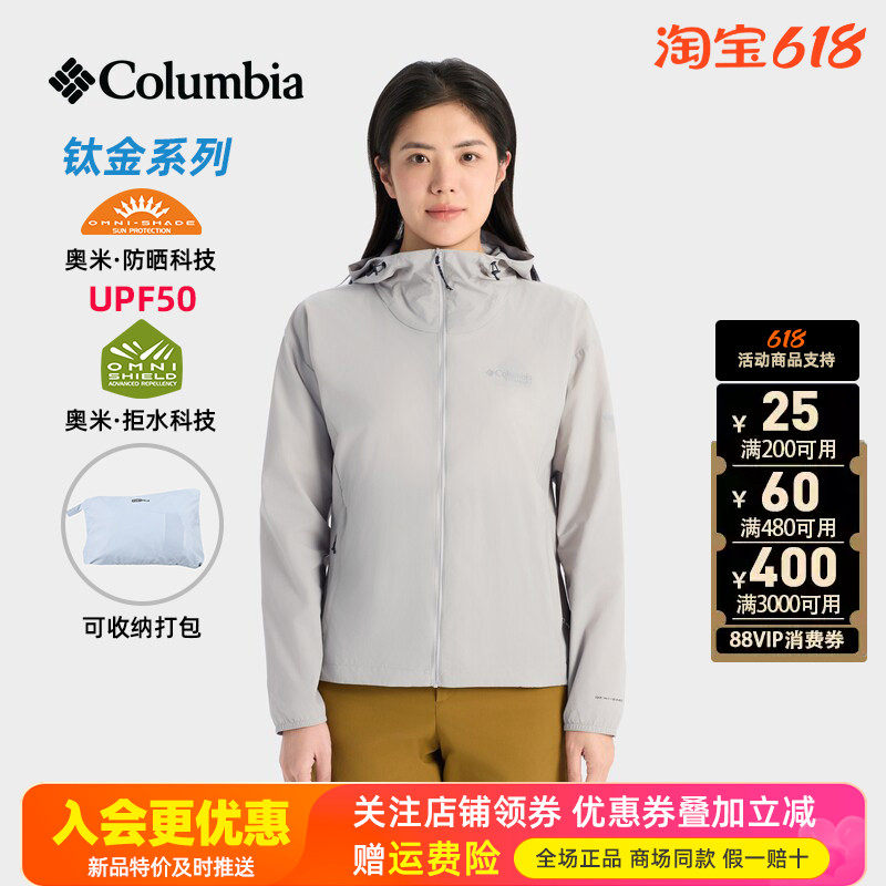 2026春夏哥伦比亚钛金户外女拒水透气防晒衣连帽风衣皮肤衣WR5592