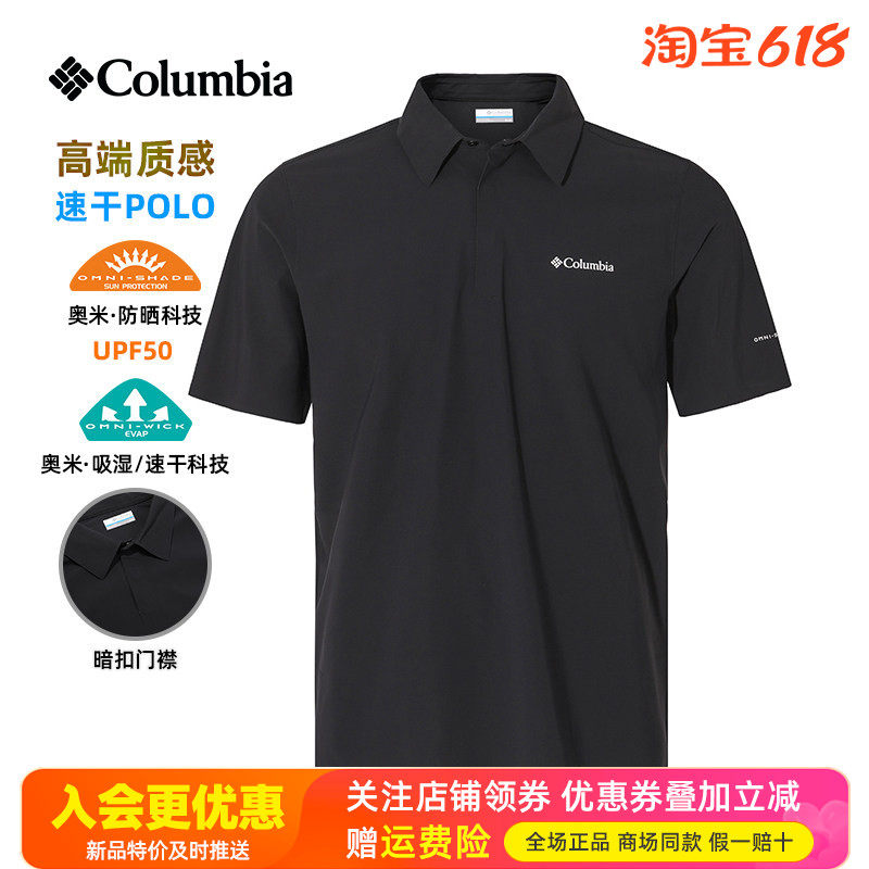 2026春夏新品哥伦比亚户外男UPF50防晒速干透气POLO短袖T恤XE3849