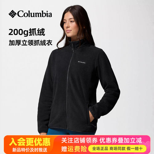 2026秋冬新品哥伦比亚户外女200g加厚保暖立领抓绒衣外套AR4941