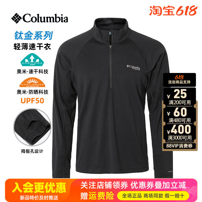 2026春夏哥伦比亚钛金户外男UPF50+防晒速干半拉链长袖T恤AE5737
