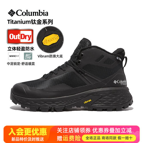 2026秋冬新哥伦比亚钛金户外男鞋Outdry防水V底防滑徒步鞋BE9380