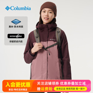 哥倫比亞Columbia戶外女防水防風(fēng)保暖抓絨三合一沖鋒衣夾克WR7686