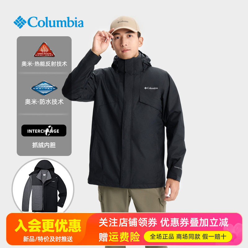 哥伦比亚热能防水三合一冲锋衣