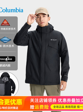 2025秋冬哥伦比亚户外男热能防水抓绒三合一冲锋衣WE6508/XE9099