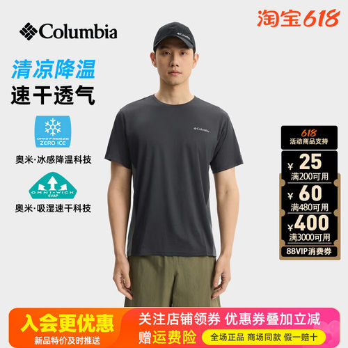 哥伦比亚户外男快干防晒清凉T恤