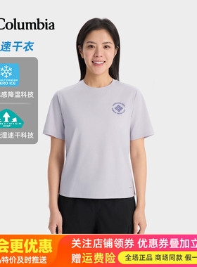 2026春夏新品哥伦比亚户外女清凉降温速干透气宽松短袖T恤XR4793